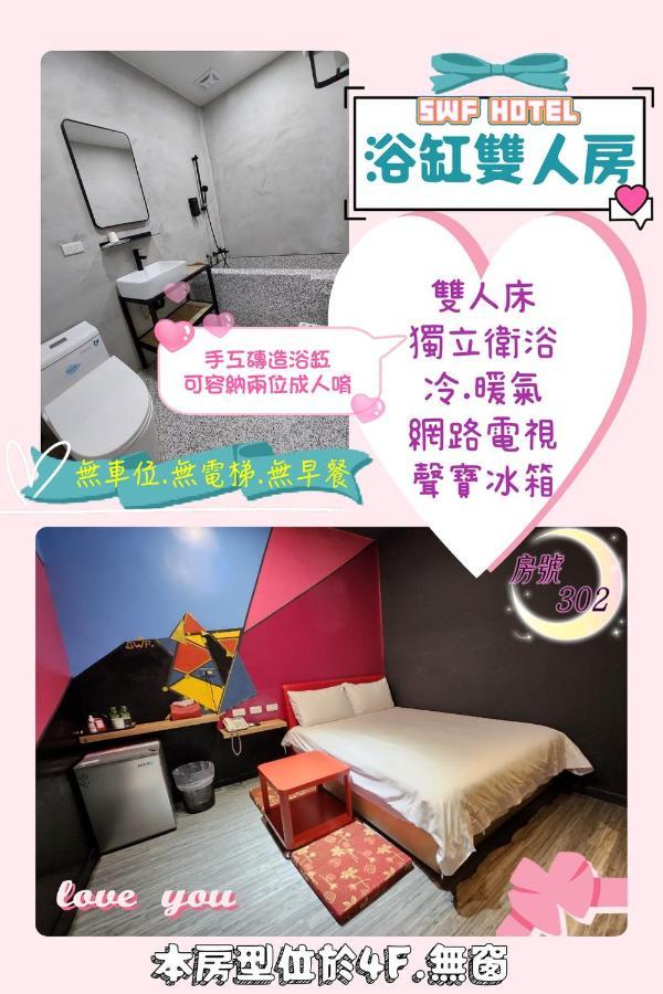 Swf淡水新五福旅館 Sinwufu Hotel מראה חיצוני תמונה