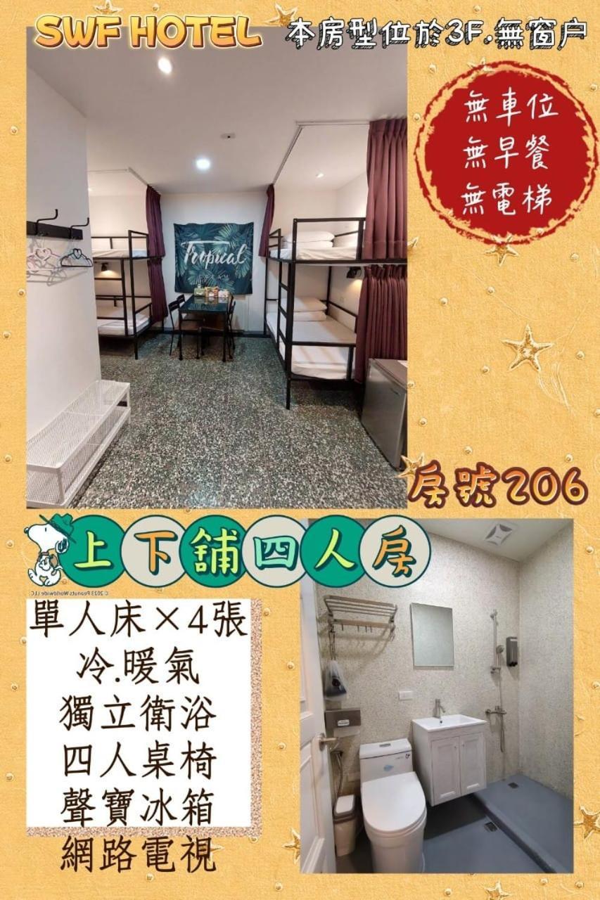 Swf淡水新五福旅館 Sinwufu Hotel מראה חיצוני תמונה