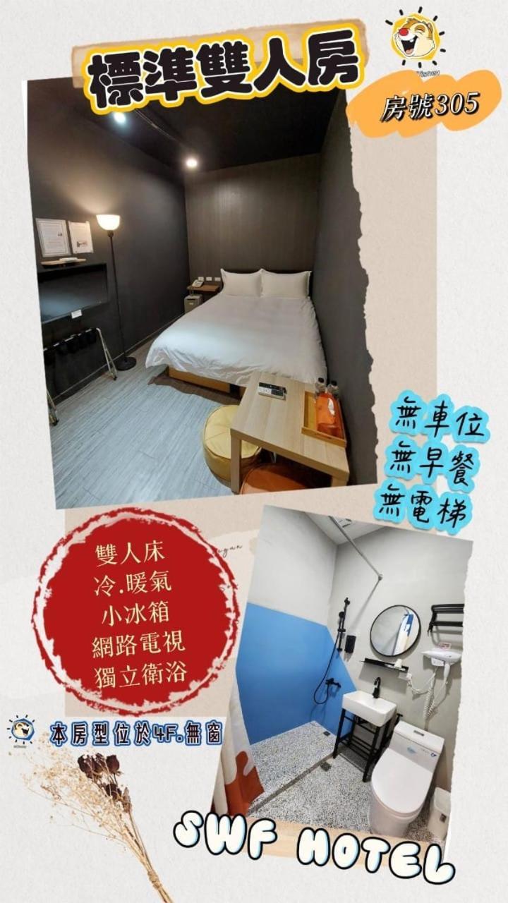 Swf淡水新五福旅館 Sinwufu Hotel מראה חיצוני תמונה